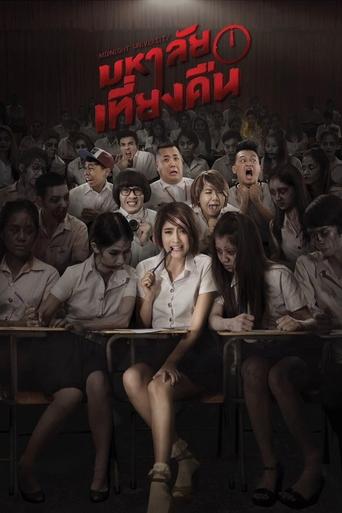 Poster of Midnight University