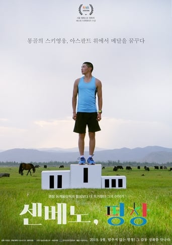 Poster of Senbeno, PyeongChang