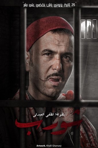 Poster of Chwereb