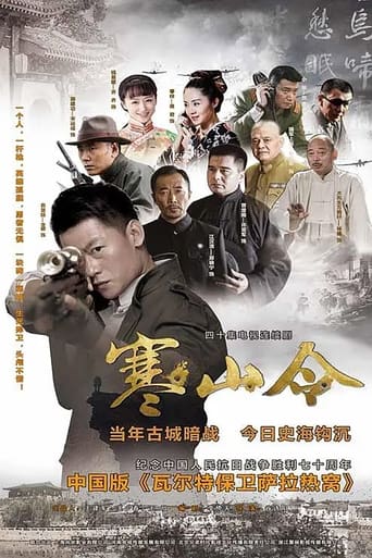 Poster of 寒山令