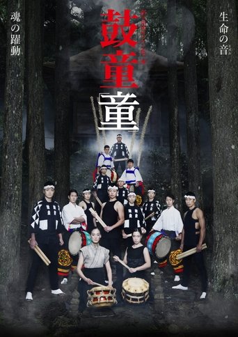 Poster of Kodō Warabe