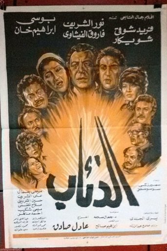 Poster of Wolves