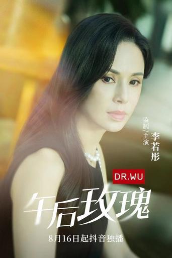 Poster of 午后玫瑰