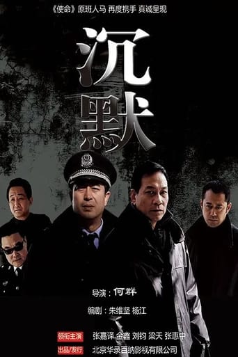 Poster of 沉默