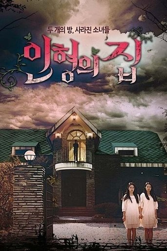 Poster of Doll House