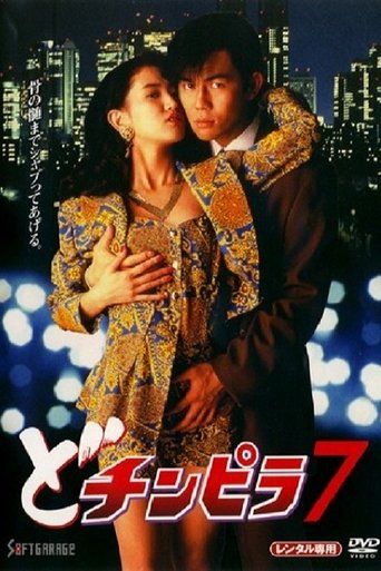 Poster of Dochinpira 7