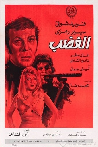 الغضب Poster of الغضب