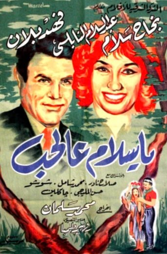 Poster of Oh, Love!