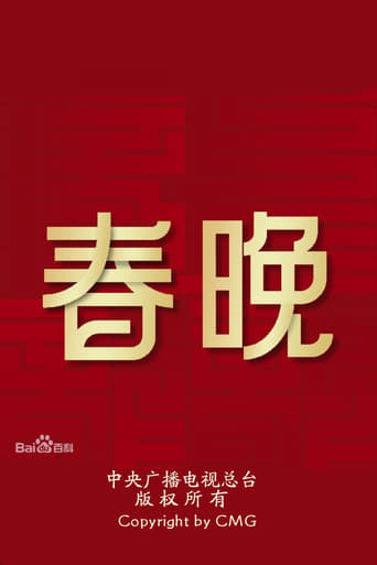 Poster of CCTV Spring Festival Gala