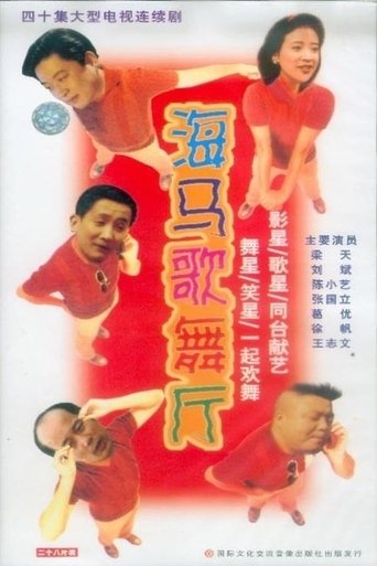 Portrait for Seahorse Dance Hall - Season 1