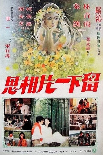 Poster of The Story of Green House