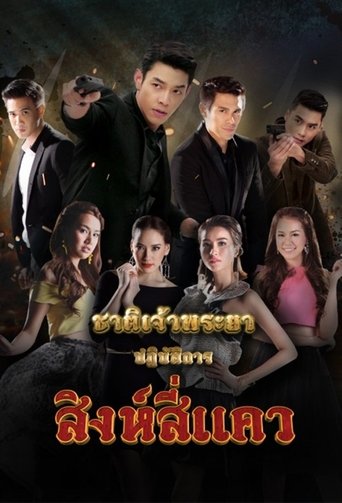 Poster of Chart Chaopraya