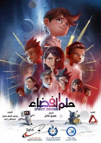 Poster of حلم الفضاء