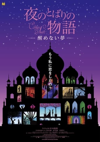 Poster of Yoru no tobari no monogatari: Samenai yume