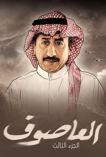 Portrait for Al Asouf - Season 3