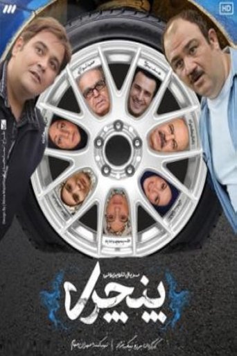 Poster of Pancheri