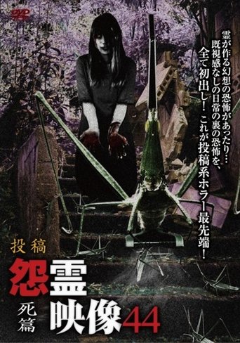 Poster of Posted Grudge Spirit Footage Vol.44: Death Edition