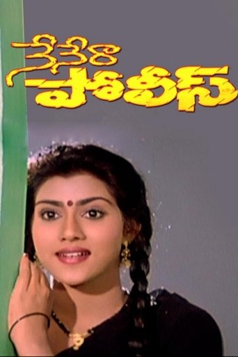 Poster of Nenera Police