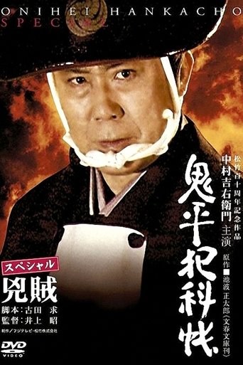 Poster of Onihei Crime Files Special: Bandits