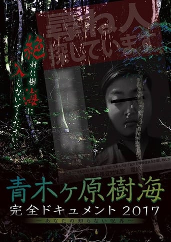 Poster of Aokigahara Jukai: Complete Document 2017 - The Curse You Don't Know