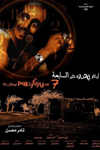 An tanam behodo hatta elsabeaa Poster of An tanam behodo hatta elsabeaa