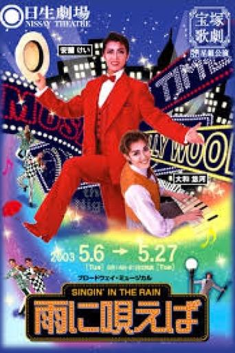 Poster of Singin' in the Rain