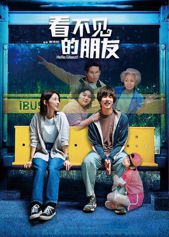Poster of Hello Ghost!