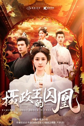 Poster of 摄政王的囚凰