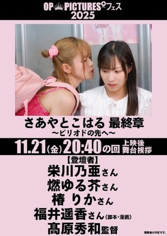 Poster of Saaya & Koharu: Final Chapter ~Beyond the End~