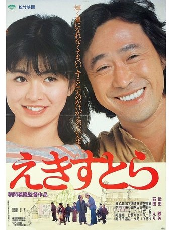 Poster of Ekisutora