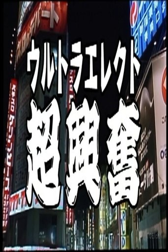 Ultra Erect Poster of Ultra Erect