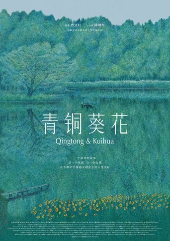 Qingtong and Kuihua Poster of Qingtong and Kuihua