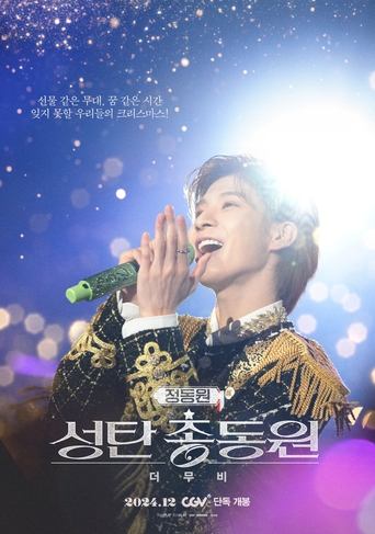 Poster of JEONG DONG WON'S CHRISTMAS CONCERT : THE MOVIE