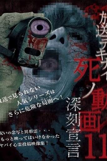 Poster of Hoso Dekinai Shi no Doga 11: Shinkoku Sengen