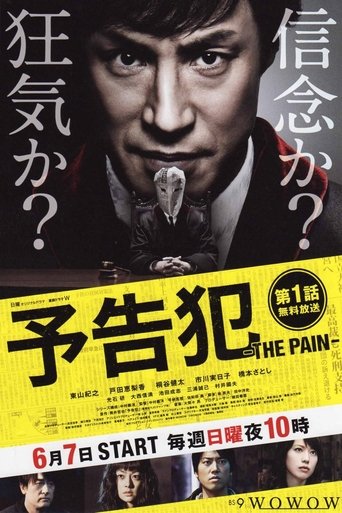 Poster of Yokokuhan: The Pain