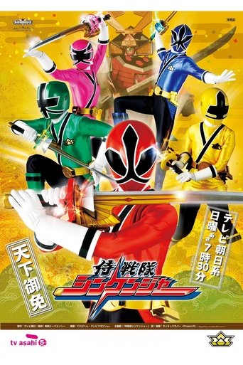 Portrait for Super Sentai Series - Season 33