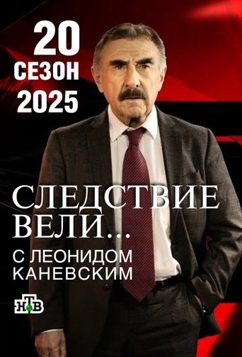 Portrait for The investigation was conducted - Season 20