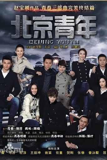 Portrait for Beijing Youth - Season 1