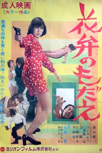 Poster of Agony of Petals
