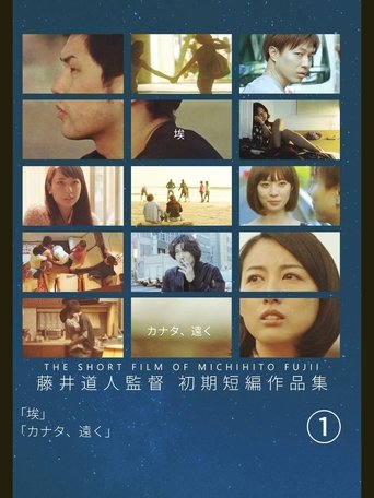 Poster of カナタ、遠く