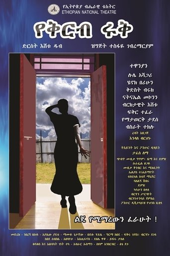 Poster of Yekirb Eruk