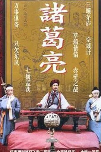 Poster of The Legendary Prime Minister - Zhuge Liang