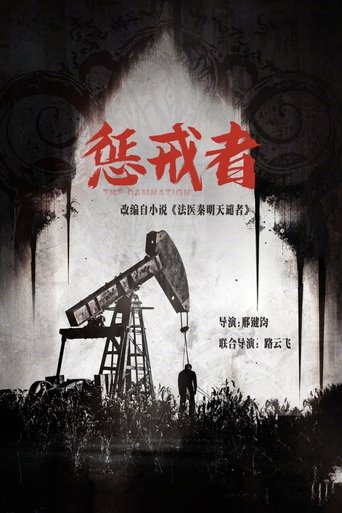 Poster of The Damnation