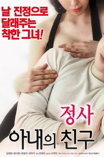 Poster of An Affair: My Wife's Friend