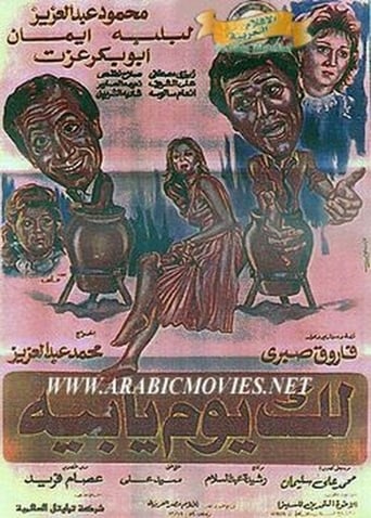 Poster of Lak Youm Ya Beh