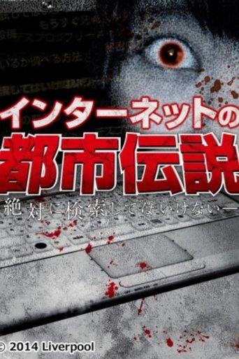 Poster of Internet Urban Legend