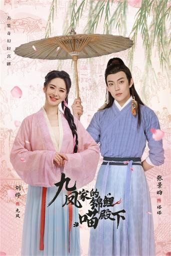 Portrait for Jiufeng's Lucky Prince - Season 1