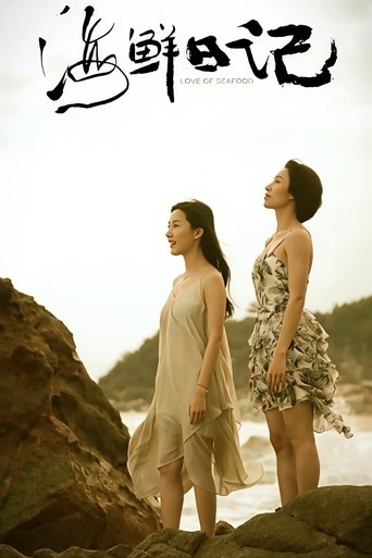 Poster of Love of Seafood
