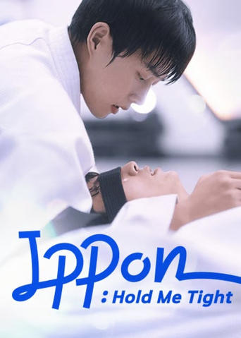 Poster of Ippon! : Hold Me Tight