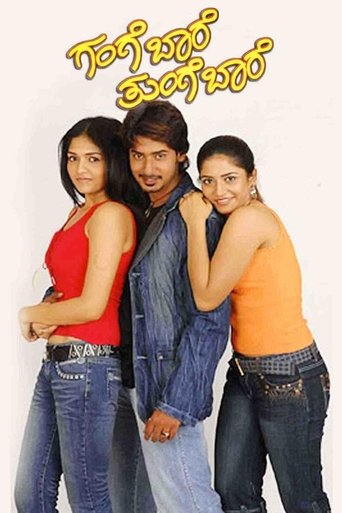 Gange Baare Thunge Baare Poster of Gange Baare Thunge Baare